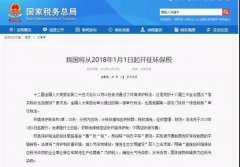 2018年1月1日广东环保税正式征收