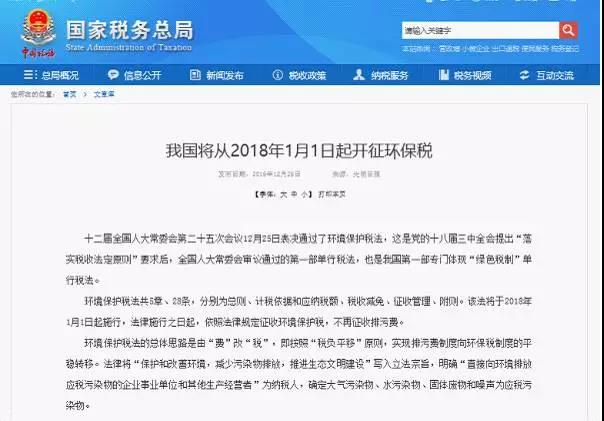 广州环保税征收