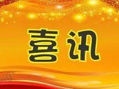 科绿环保顺利通过广东省环境污染治理能力评价