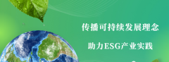 一文概括ESG报告-10分钟全掌握